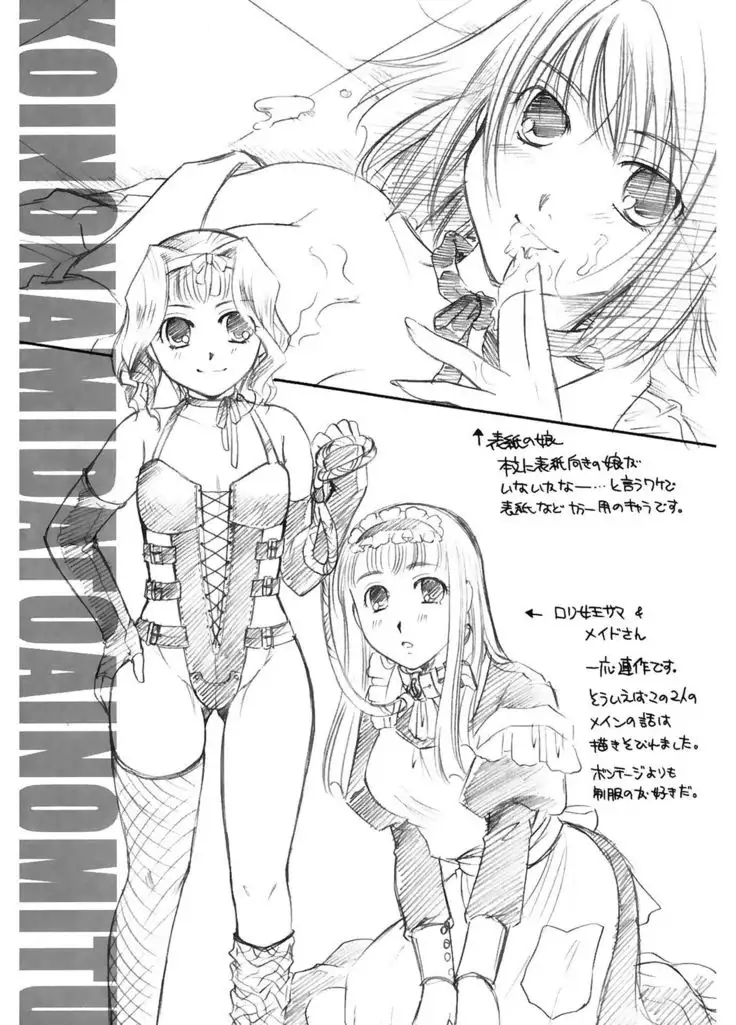 Koi no Namida to Ai no Mitsu