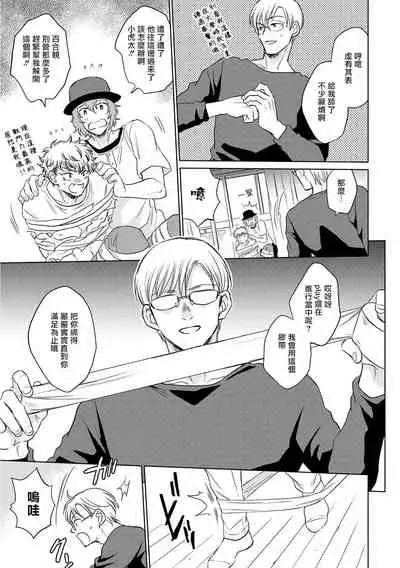 Te Mo Ashi mo Denai! | 束手无策! Ch. 1-6+加笔