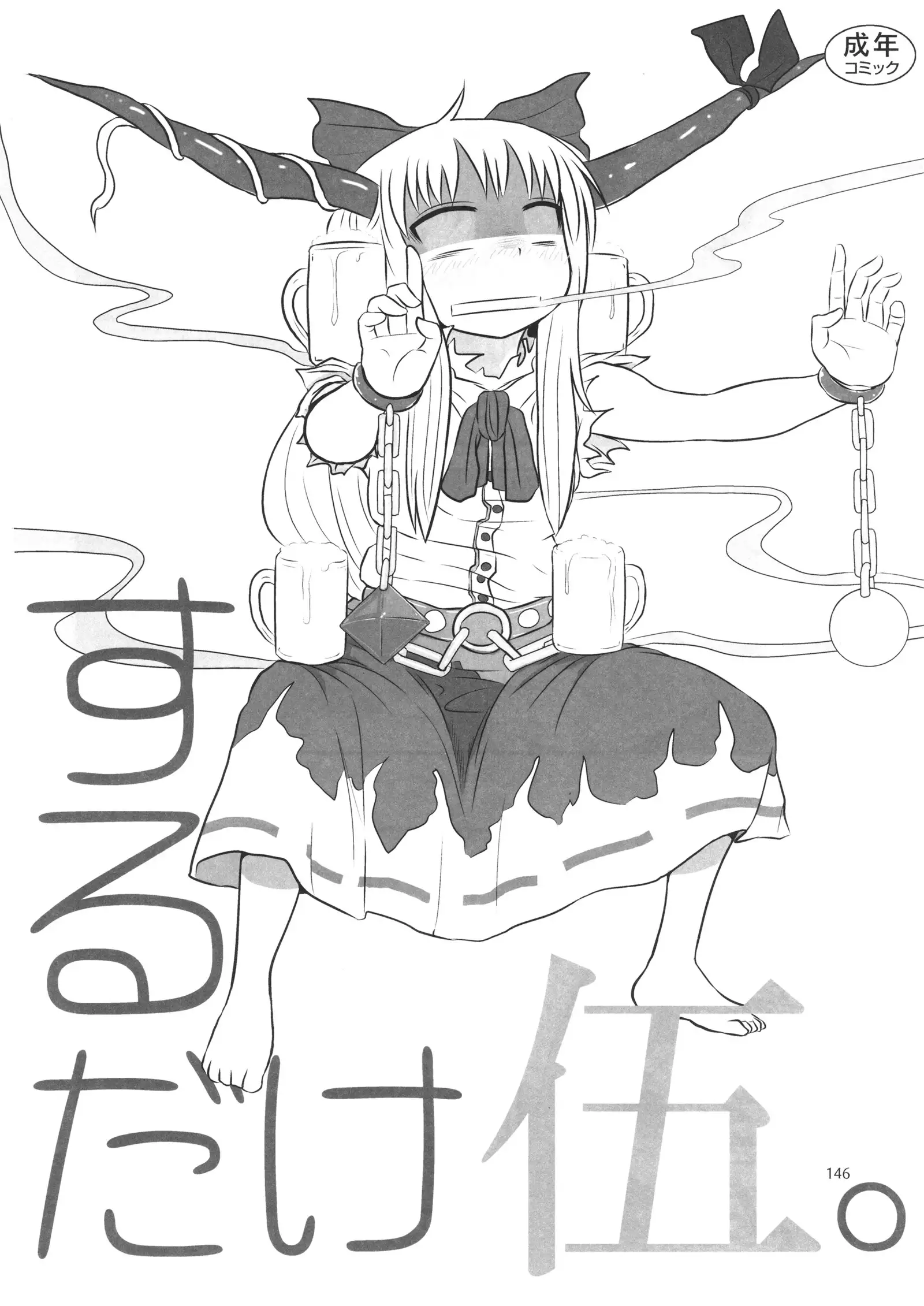 Surudake. Soushuuhen Ichi