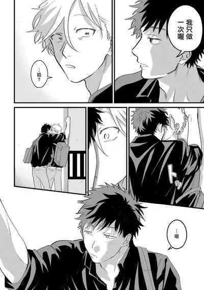 Hetare to Bakatare | 废柴君与笨蛋君 1-5