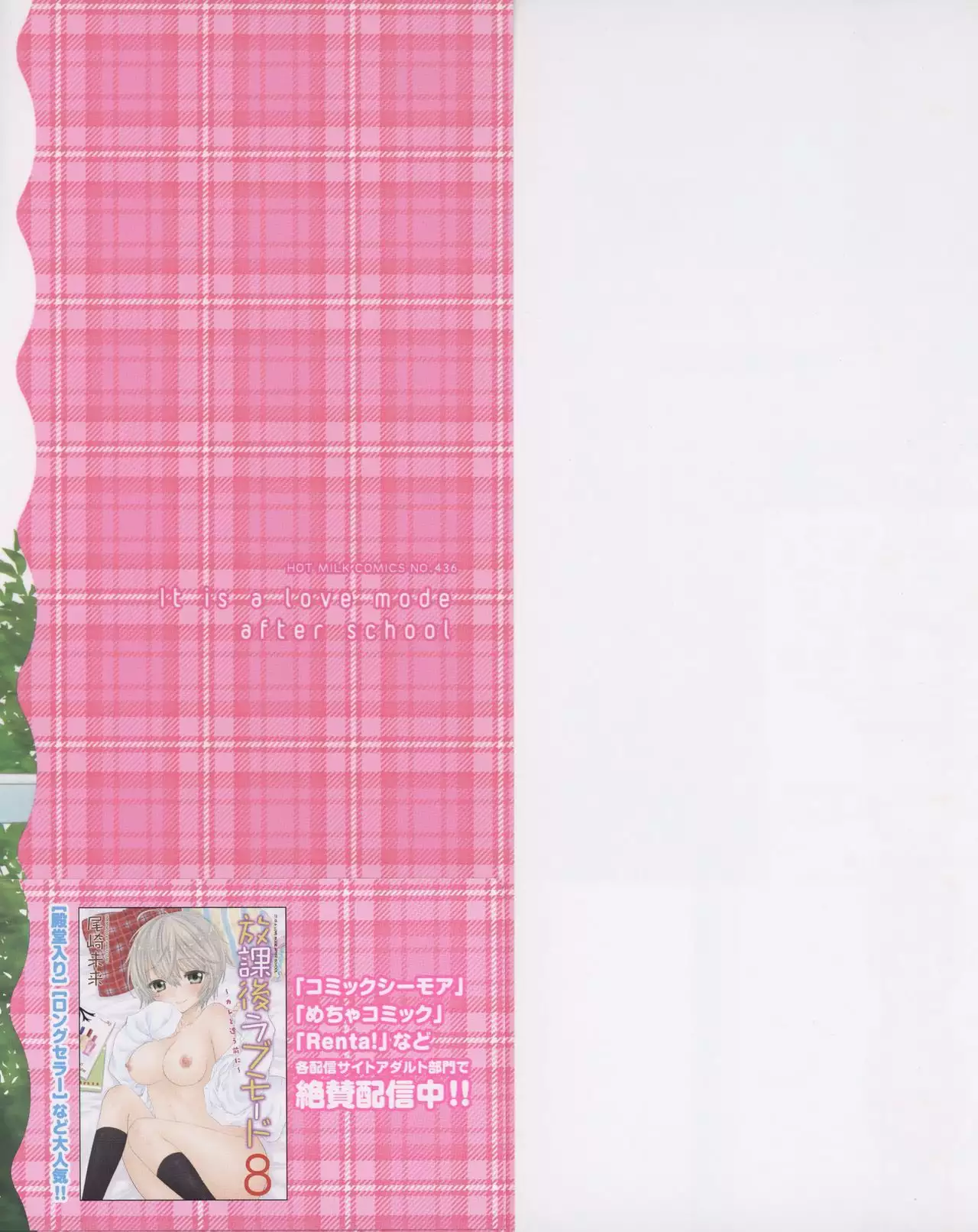 Houkago Love Mode - It is a love mode after school