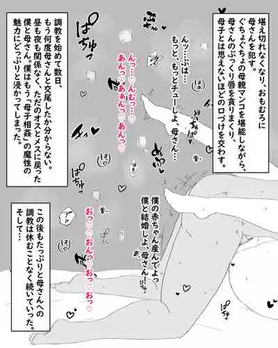 Boshi Furin Seikatsu