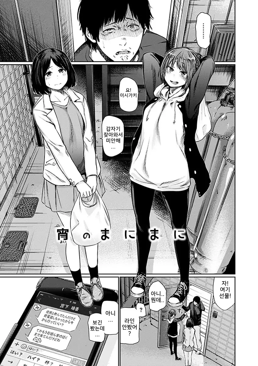Yoihajime Ch. 1-5