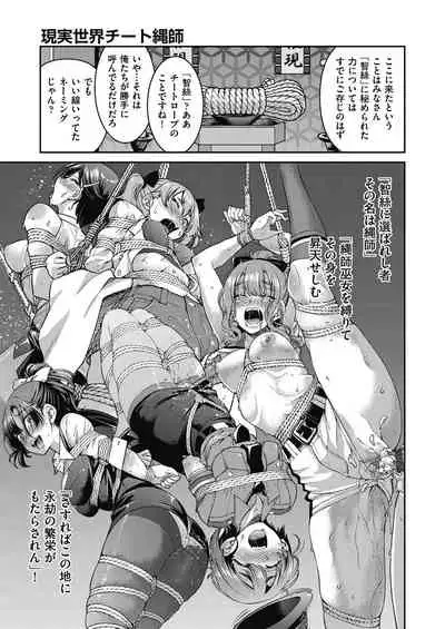 Genjitsu Sekai Cheat Nawashi