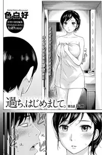 [Shikishiro Konomi] Ayamachi、Hajimemashite Ch. 1-8 [Chinese] [漢化組漢化組xFoxglove]