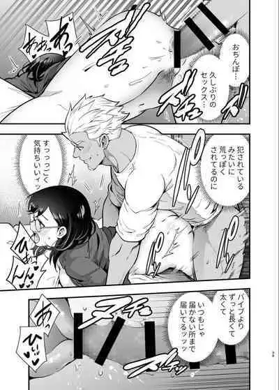 性欲を持て余す地味でネクラな私がガテン系上司に喰べられる3日間