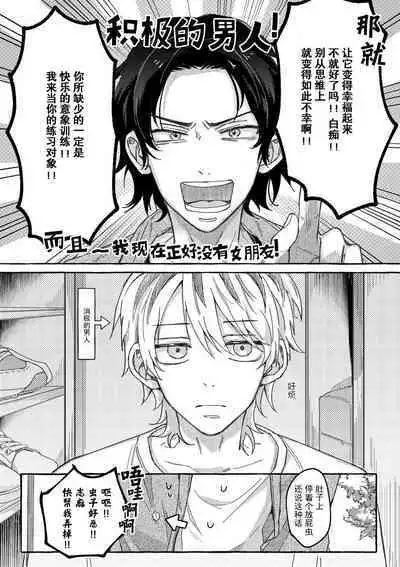 Renai Antithesis | 反恋爱主义