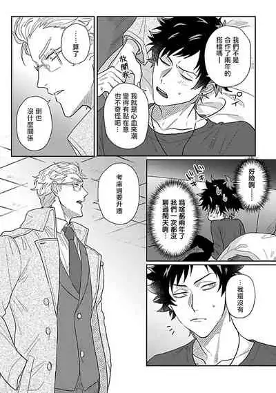 Double Fake Tsugai Keiyaku | Double Fake－ 番之契约 1-4