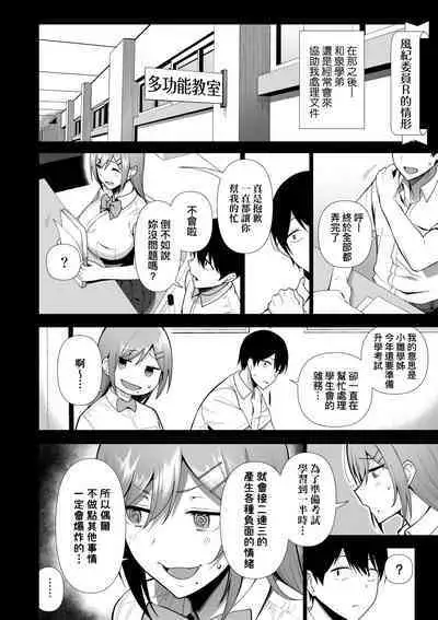 Fuuki Iin to Fuuzoku Katsudou | 風紀委員的校內風俗活動 特裝版