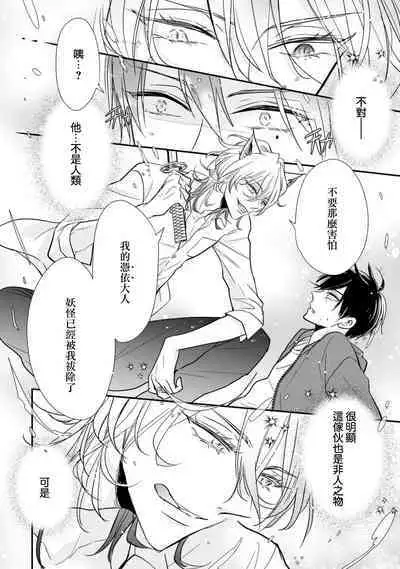 Kami-sama no Shippo 1 | 神明的尾巴 1