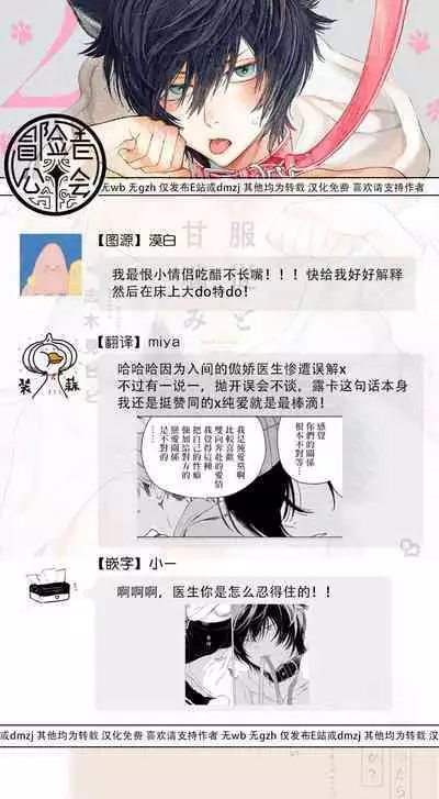 Fukujuu to Amagami | 服从与轻咬2 06-10