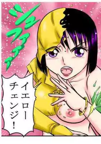 Sentai Yellow, Musuko no Tomodachi ni Rape Sareru!! "Henshin Bracelet o Ubawareru nante..."