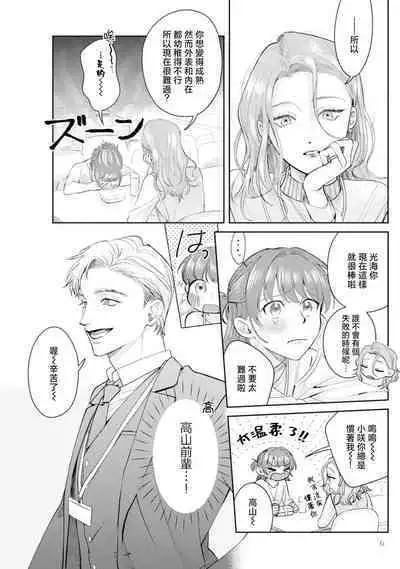 Asaba sensei no ichizuna junai | 浅叶老师专一的纯爱 1-2