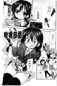 [Kurasawa Makoto] Sweet Connection | 甜美~到不行的性關係 [Chinese]