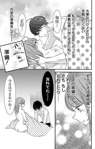 Love Jossie 正臣くんに娶られました。 第2-9話