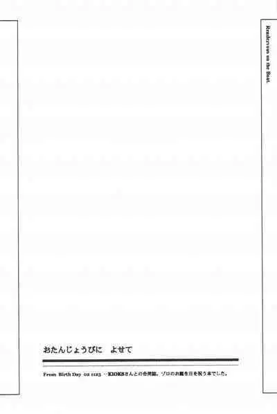 Rendezvous on the boat 4