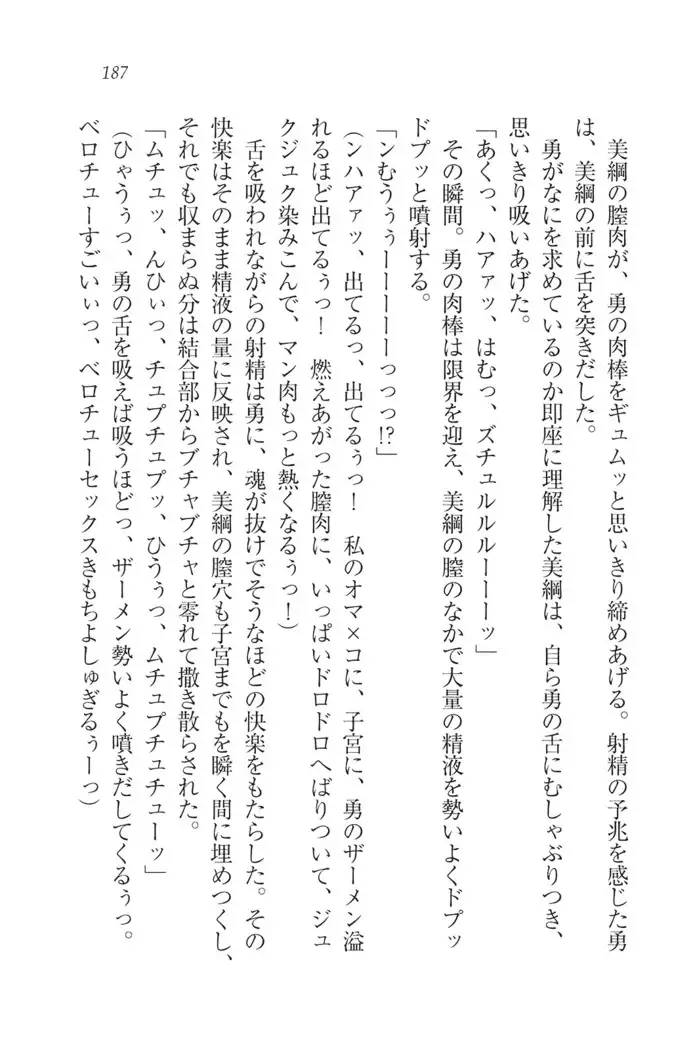 サムライべろちゅー