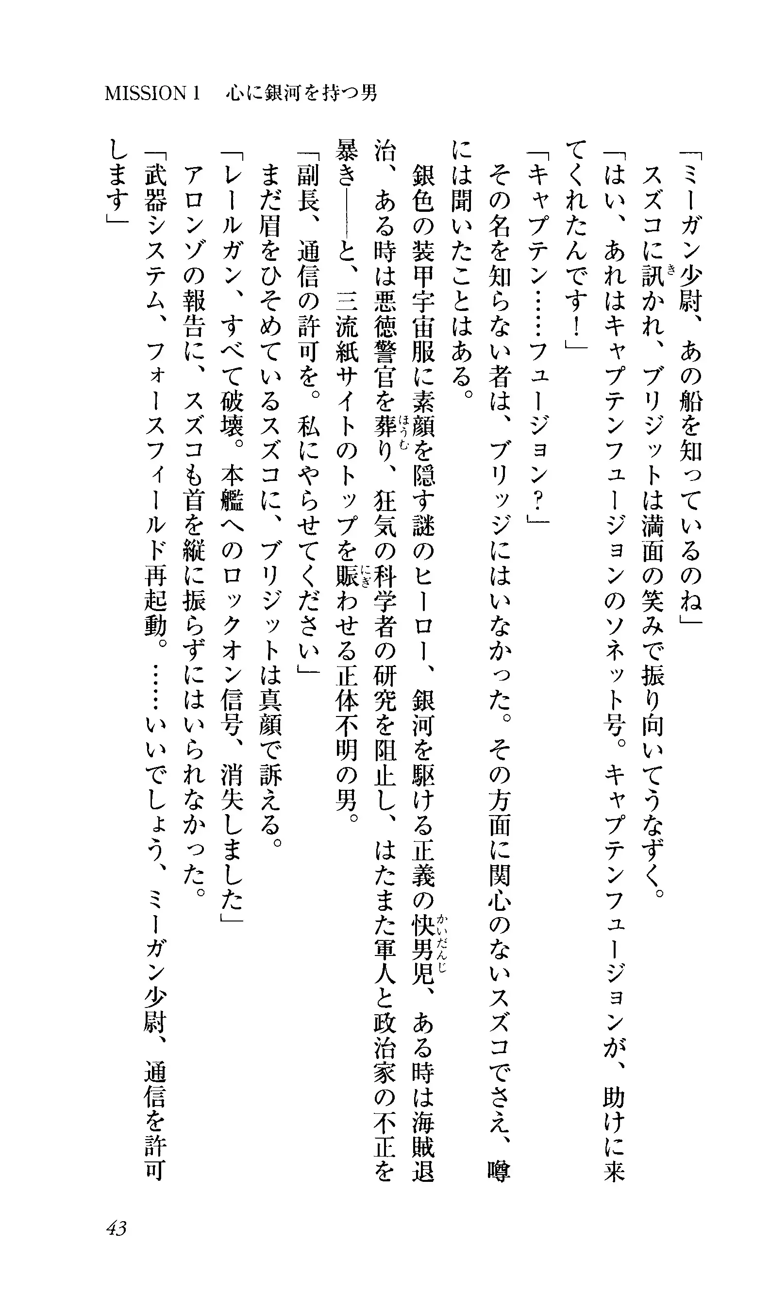 Captain Fusion Torawareta Bijin Shoukou