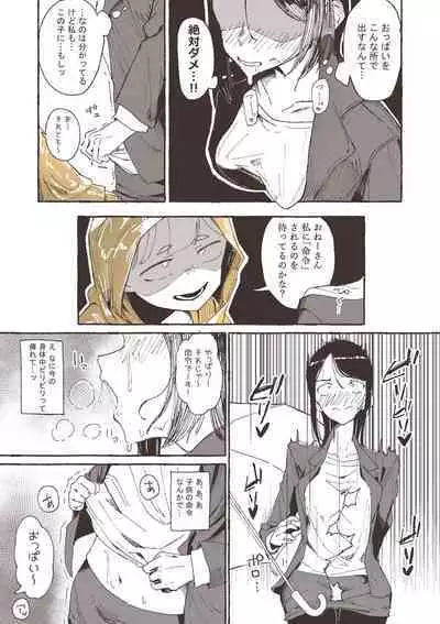 [Boukoku Daitouryou] Ame to Roshutsu to Onee-san