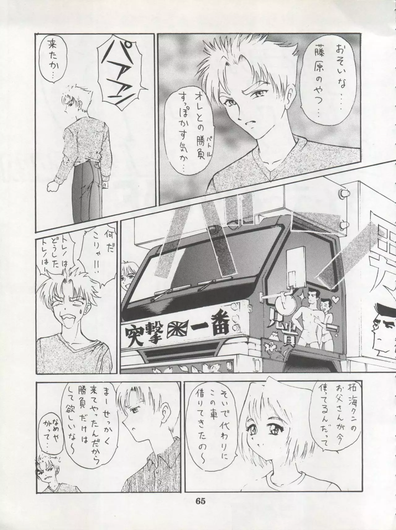 DENGEKI INUOH 1998 SUMMER