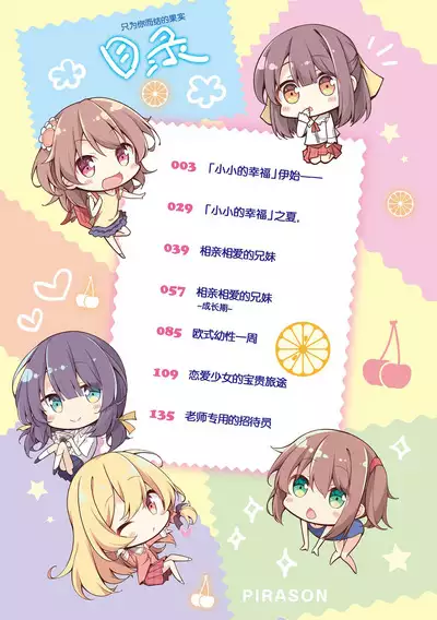 Anatadake no Kajitsu | 只为你而结的果实 Ch. 1-2