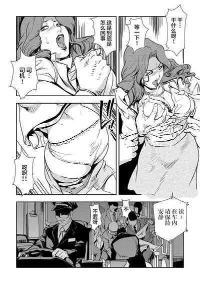 Chikan Express | 人妻快感特快车 1-29