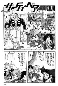 [Studio SFC (Various)] Parodic 2 (Dirty Pair)