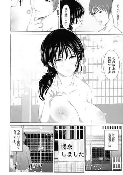 Anata ga Itte mo Owaranai - When you ejaculate, it doesn't end