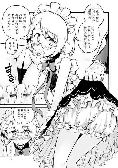 Chibikko Maid no Suko Suko Nyan Nyan