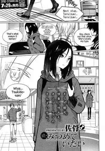 [Zakotsu] Zoku Mitsumeteitai (COMIC Koh 2017-07) [English] {Hennojin} [Digital]