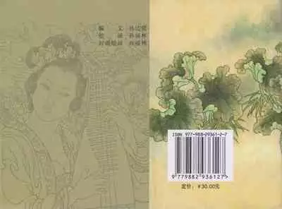 史上名妓 琵琶女-花秀红（孙福林 2014年3月）