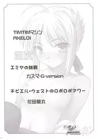 (C67) [TIMTIM Machine (Kazuma G-Version)] TIMTIM MACHINE AXEL 01 (Fate/stay night)