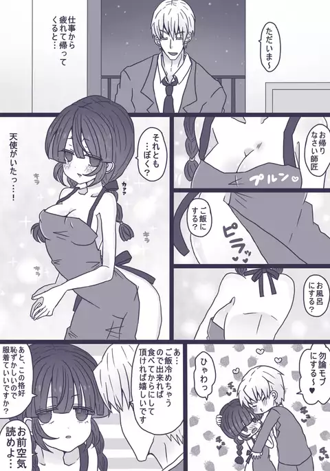 裸エプロンの話