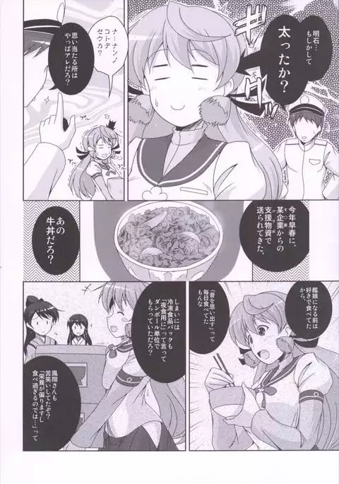 Akashi to Gyuudon to Diet to