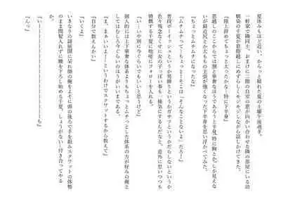 Kasshoku Boyish na Osananajimi