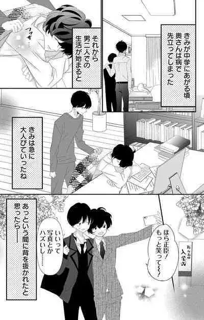 Love Jossie 正臣くんに娶られました。 第2-9話