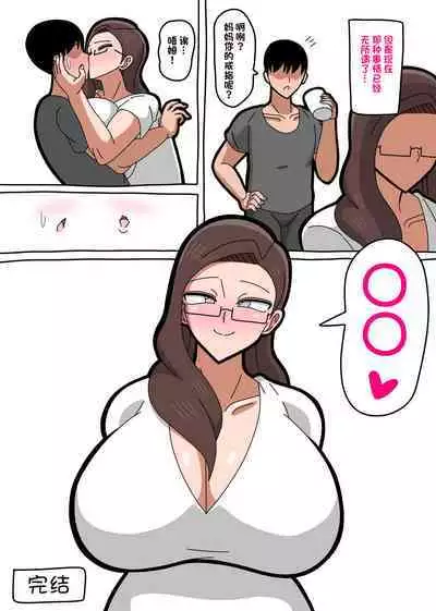 Kaa-san wa Onna Shachou | 我的女社长妈妈