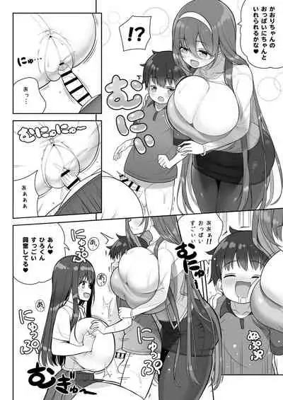 [Othello Ice (shuz)] Atari ga Muchimuchi Onee-san!?