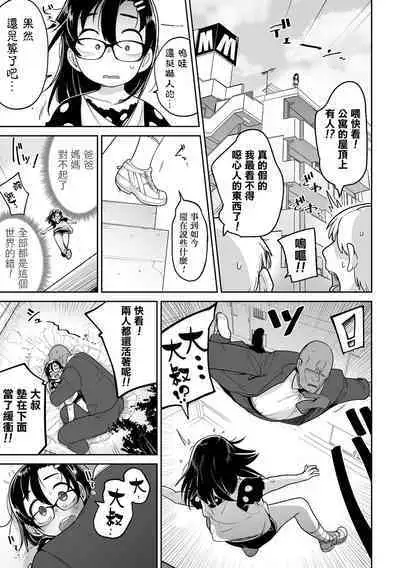 Zettai Jisatsu Sasenai Oji-san to Watashi | 絕對不讓你自殺的叔叔和我