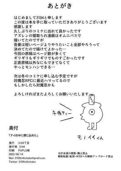 アイの中に閉じ込めた