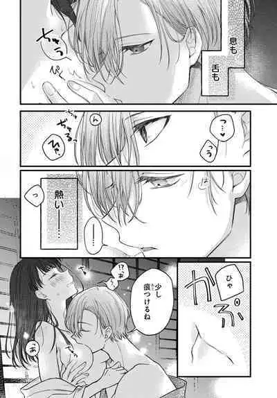 Tsuki e no Yomeiri 1-3