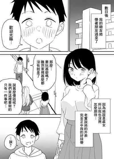 SeFri no Yoku ga Tsuyosugite Ore wa Mainichi Suimin Fusoku