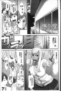 [Sunagawa Tara] Houkago Galhame Nikubenki | 放課後辣妹戳插肉便器 [Chinese]