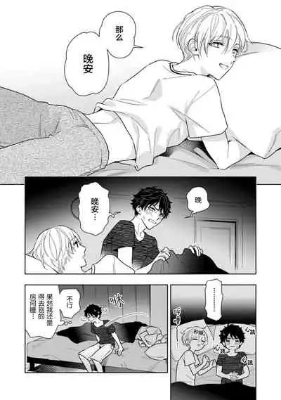 Aniki no ichiban Oishii Tokoro | 老哥最可口的部位 act.1—3