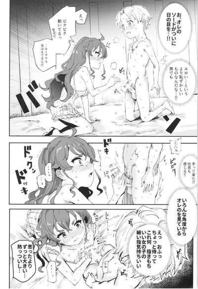 Shotaiken Eris Ano Mama H ga Tomaranakatta 8-wa