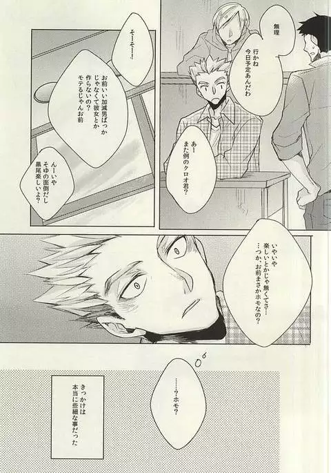 ミッドナイトサンライズ (Haikyuu!