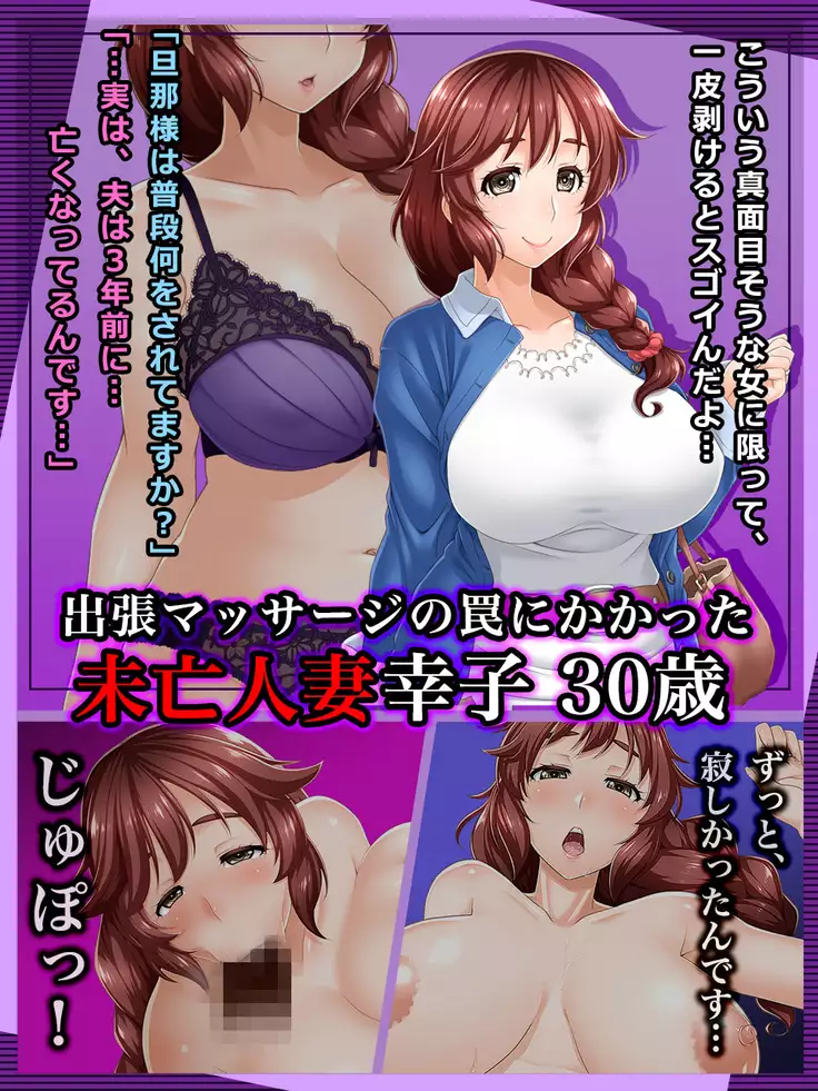 # A Widow Fell into a Trap of Home Visiting Massage Service - Sachiko