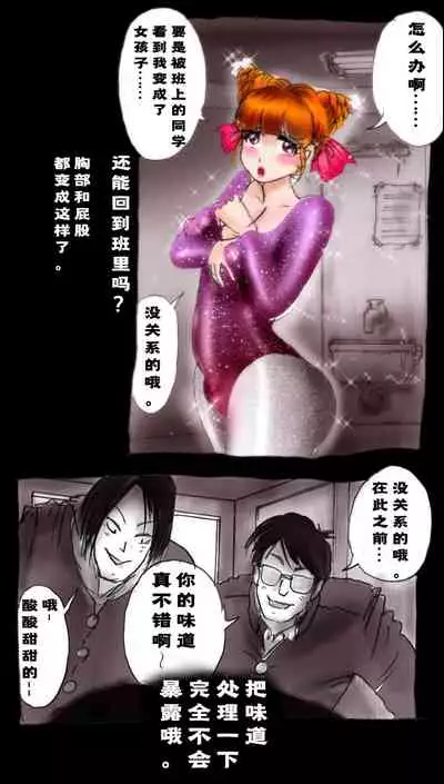 Kyousei Josou Toilet grossy