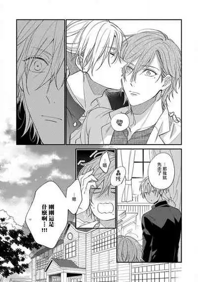 Bukiyou na Hakui no Nugashikata | 脱掉白衣的笨拙方法