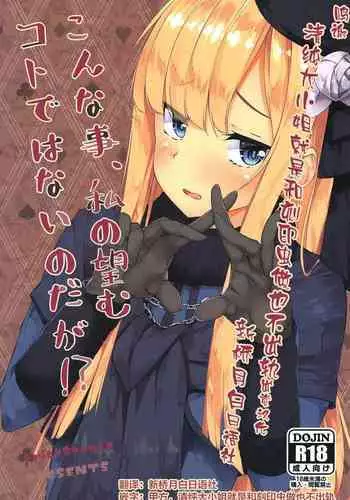 Konna Koto, Watashi no Nozomu Koto de wa Nai no Daga!?